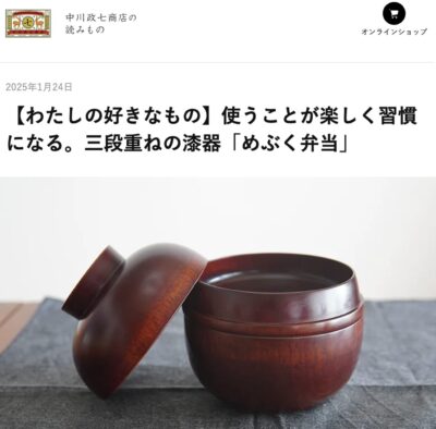 「めぶく弁当を使ってみた」レポートが公開！